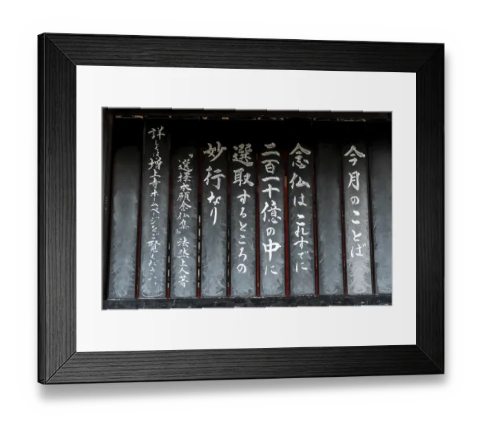 Framed Print : Japanese characters, ZOjOji Temple