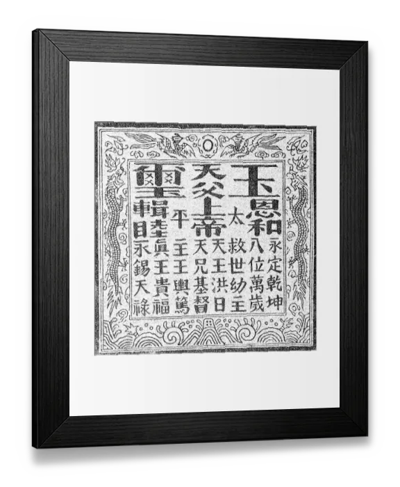 Framed Print : The Taiping Rebellion was a widespread civil war in southern China from 1850 to 1864