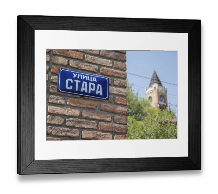Framed Print : Stara street sign in front of a historic tower in Serbia