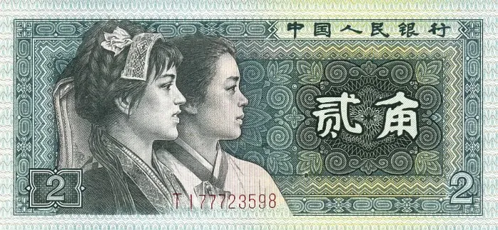 Framed Print : Chinese Banknote from 1980, 2 Jiao banknote with a representation of the Chinese ethnic groups Bouyei and Chaoxian Framed Print : Chinese Banknote from 1980, 2 Jiao banknote with a representation of the Chinese ethnic groups Bouyei and Chaoxian