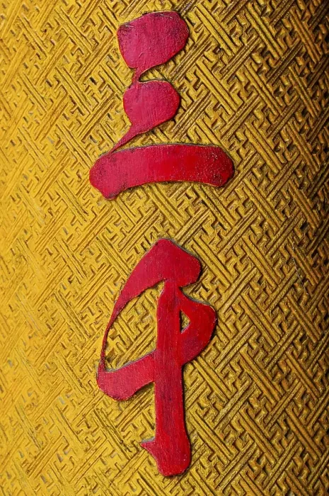Framed Print : Chinese characters, painted carving on a wooden pillar