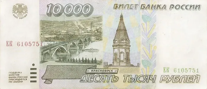 Framed Print : Historic banknote, 10000 Russian rubles, 1995