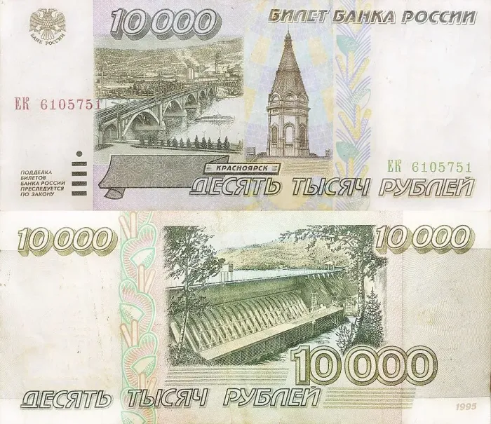Framed Print : Historic banknote, 10000 Russian rubles, 1995 Framed Print : Historic banknote, 10000 Russian rubles, 1995