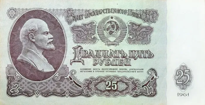 Framed Print : Historic banknote, 25 Soviet Union rubles, 1961