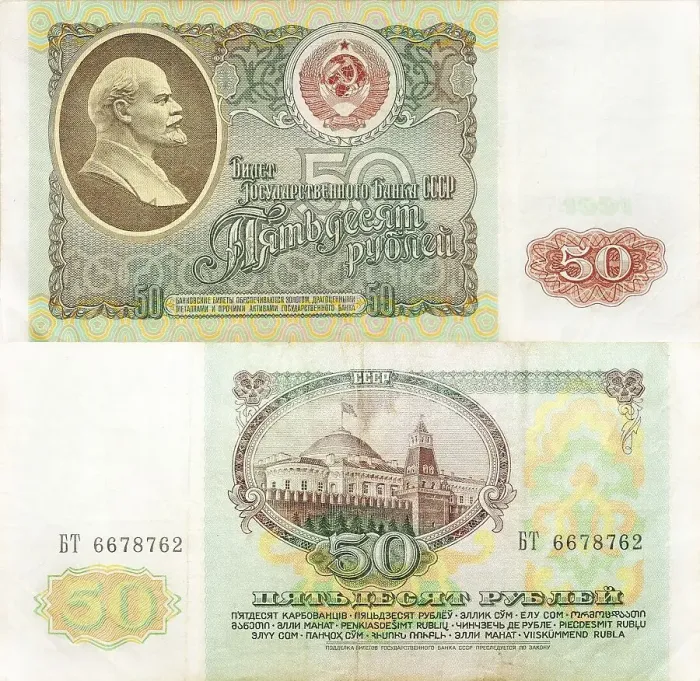 Framed Print : Historic banknote, 50 Soviet Union rubles, 1991 Framed Print : Historic banknote, 50 Soviet Union rubles, 1991