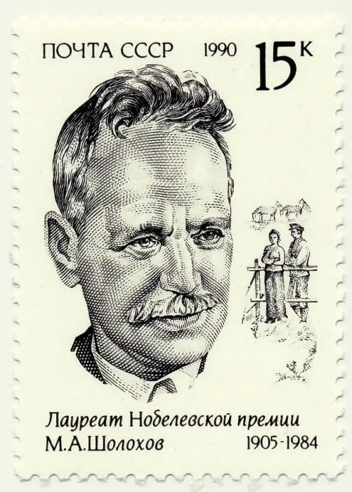 Framed Print : Historic stamp, image of Mikhail Aleksandrovich Sholokhov