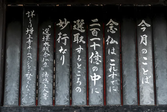 Framed Print : Japanese characters, ZOjOji Temple