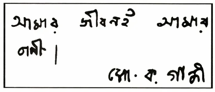 Framed Print : Mahatma Gandhi writing in Bengali, My Life is My Message, India, Asia, 1947, Asia