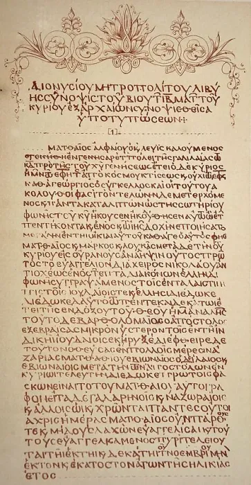 Framed Print : A possible first century Greek Manuscript of the Gospel of Matthew