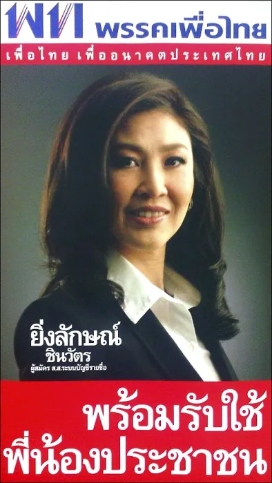 Framed Print : Yingluck Shinawatra (RTGS: Yinglak Chinnawat)