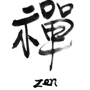 Chinese calligraphy word : zen