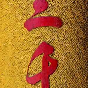 Chinese characters, painted carving on a wooden pillar