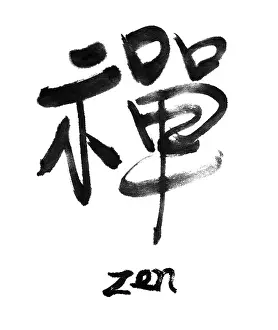 Chinese calligraphy word : zen