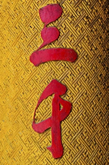 Chinese characters, painted carving on a wooden pillar