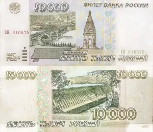 Historic banknote, 10000 Russian rubles, 1995