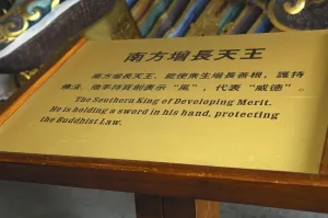 Category Buddhism Prints: Information sign for a detail of the Longhua temple