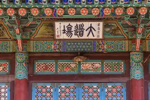 Korean inscriptions at Bongeunsa Temple