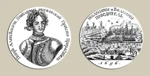 Russian medal for the capture of Azov by Peter I in 1696